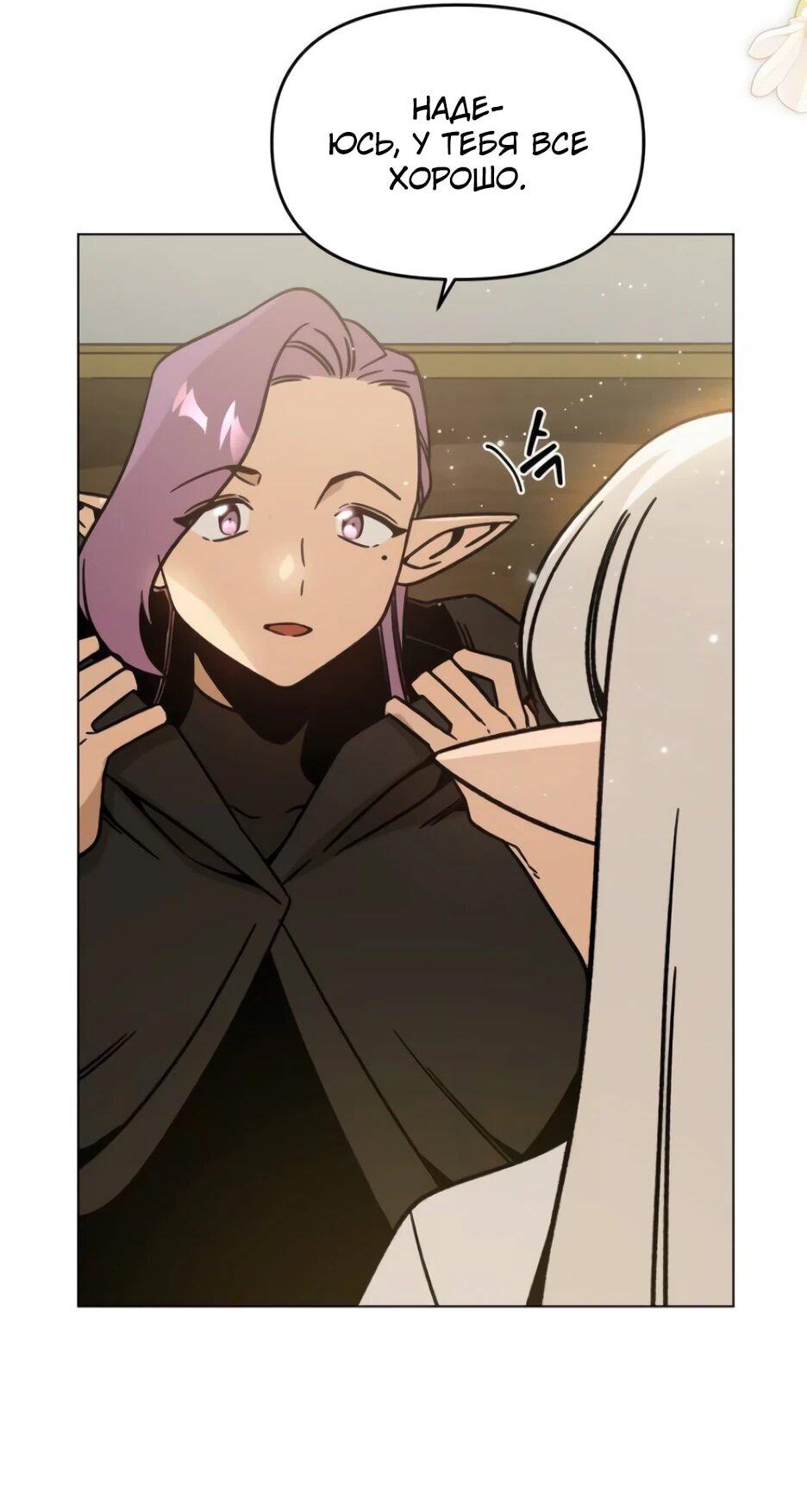 Манга Я ухожу в отставку и исцеляюсь в другом мире - Глава 146 Страница 4