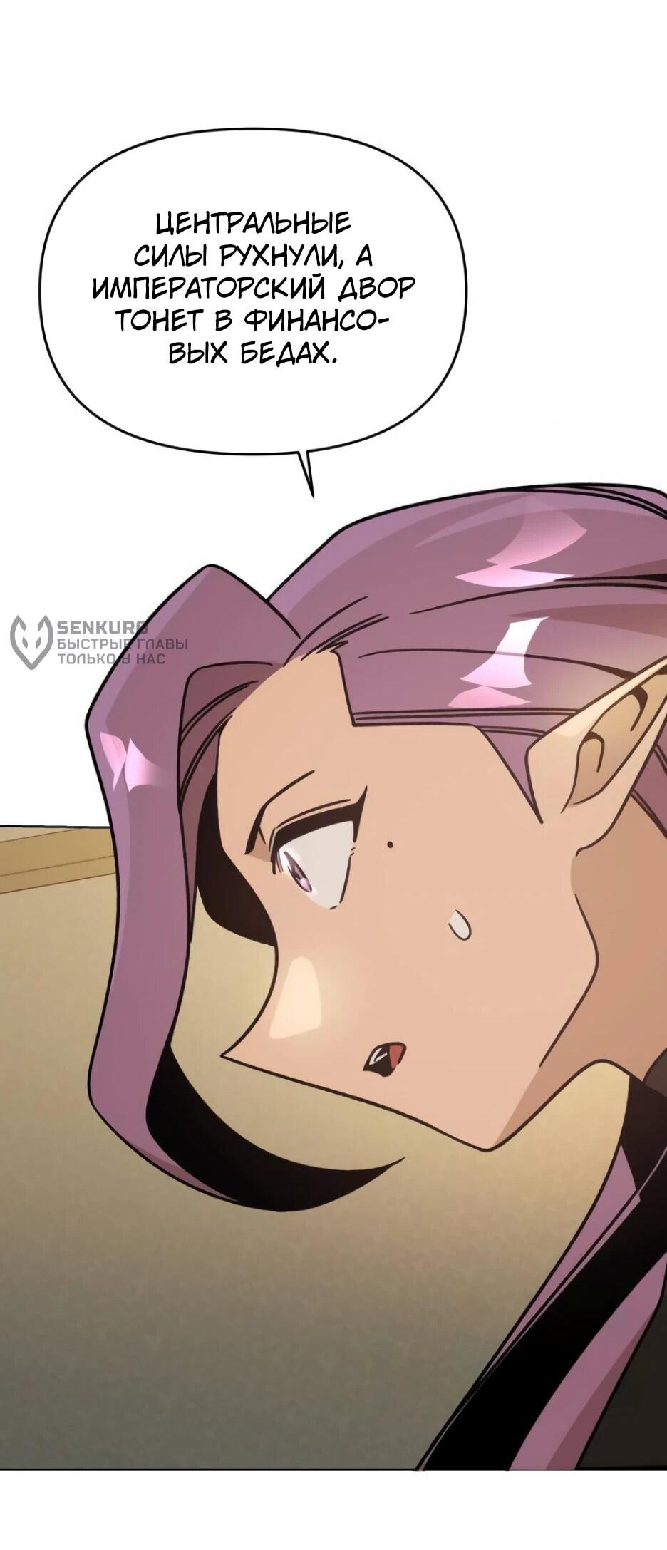 Манга Я ухожу в отставку и исцеляюсь в другом мире - Глава 146 Страница 32