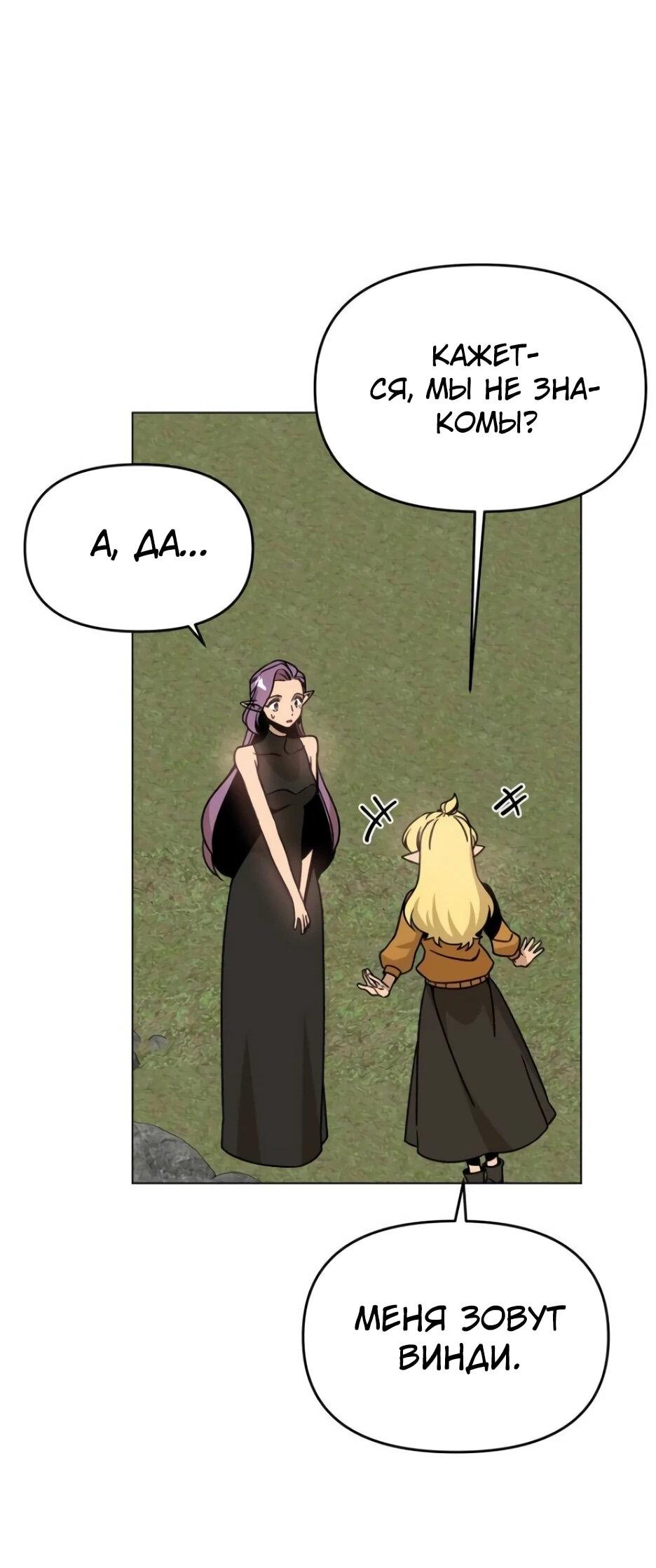 Манга Я ухожу в отставку и исцеляюсь в другом мире - Глава 146 Страница 50