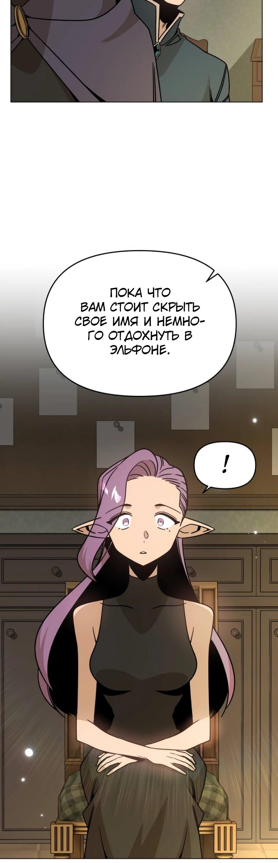 Манга Я ухожу в отставку и исцеляюсь в другом мире - Глава 146 Страница 44