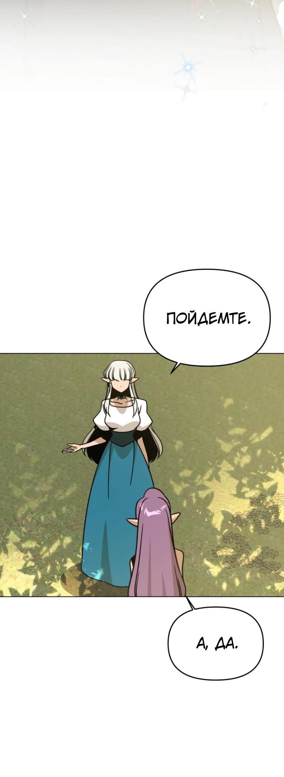 Манга Я ухожу в отставку и исцеляюсь в другом мире - Глава 146 Страница 19