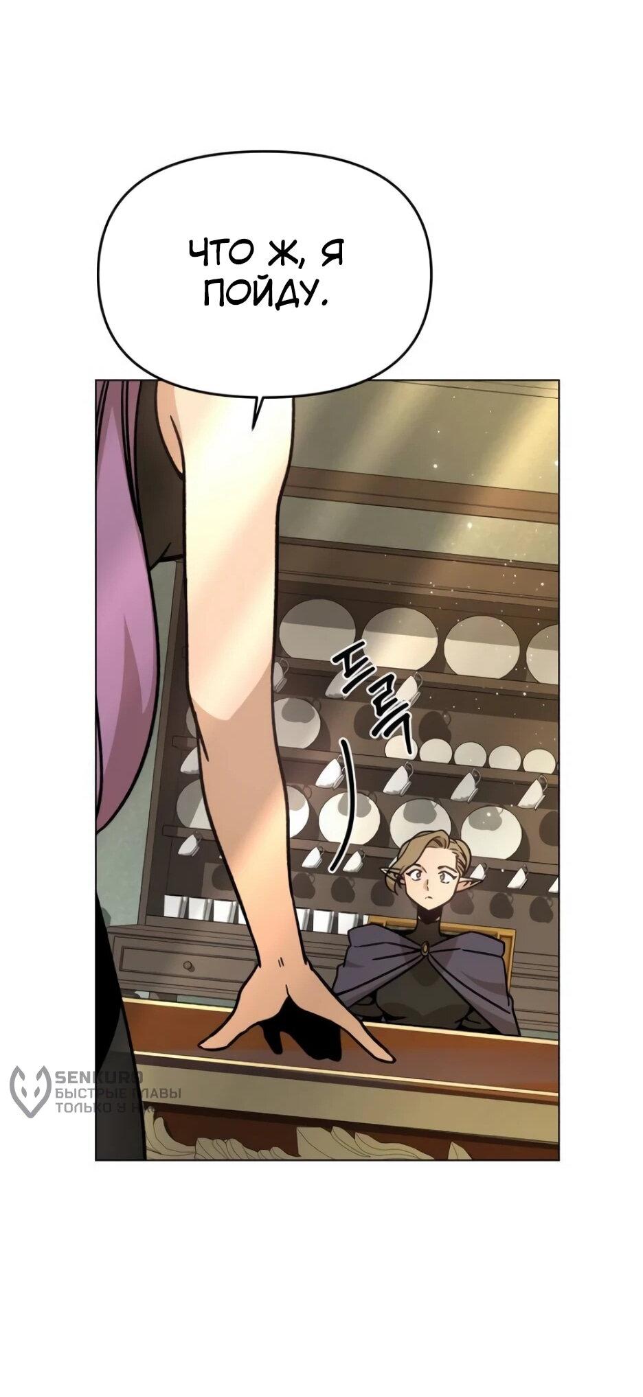 Манга Я ухожу в отставку и исцеляюсь в другом мире - Глава 146 Страница 47