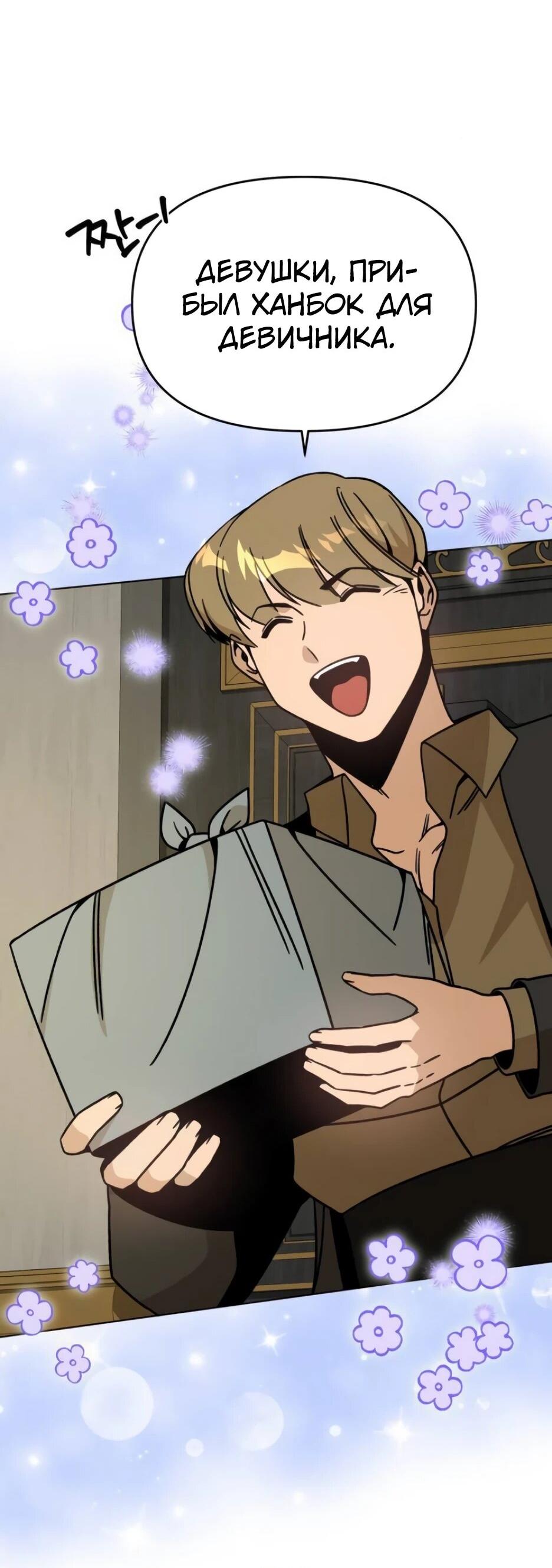 Манга Я ухожу в отставку и исцеляюсь в другом мире - Глава 146 Страница 56