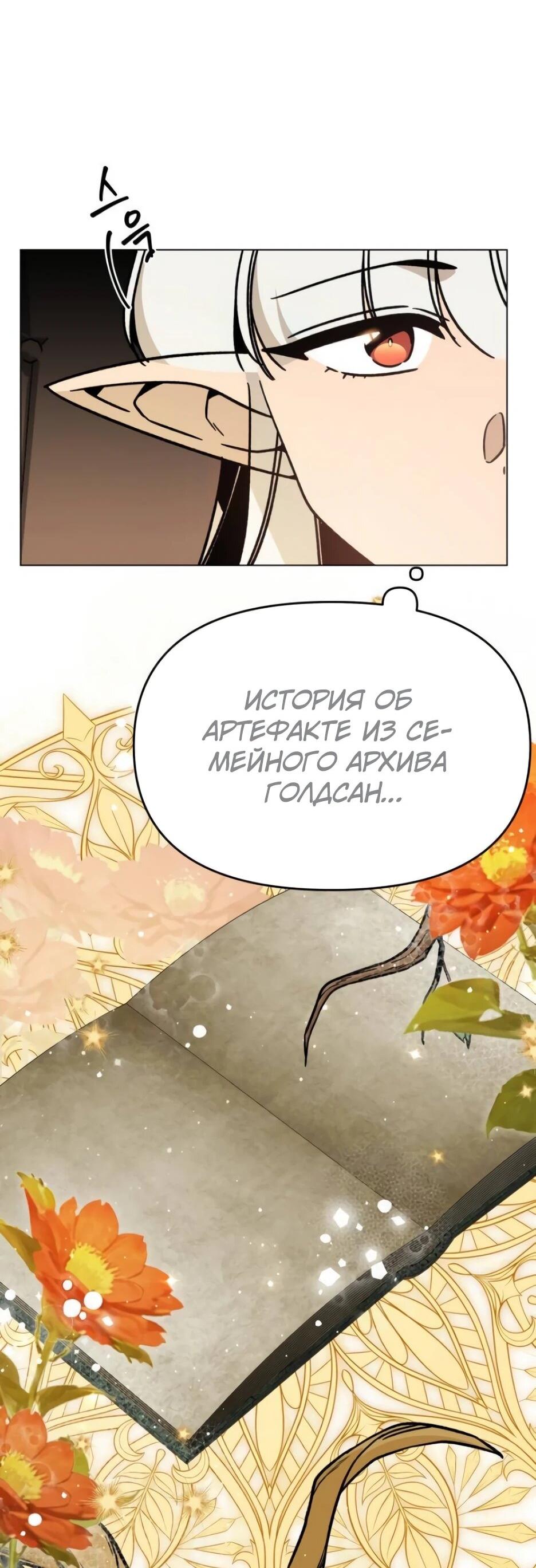 Манга Я ухожу в отставку и исцеляюсь в другом мире - Глава 146 Страница 11