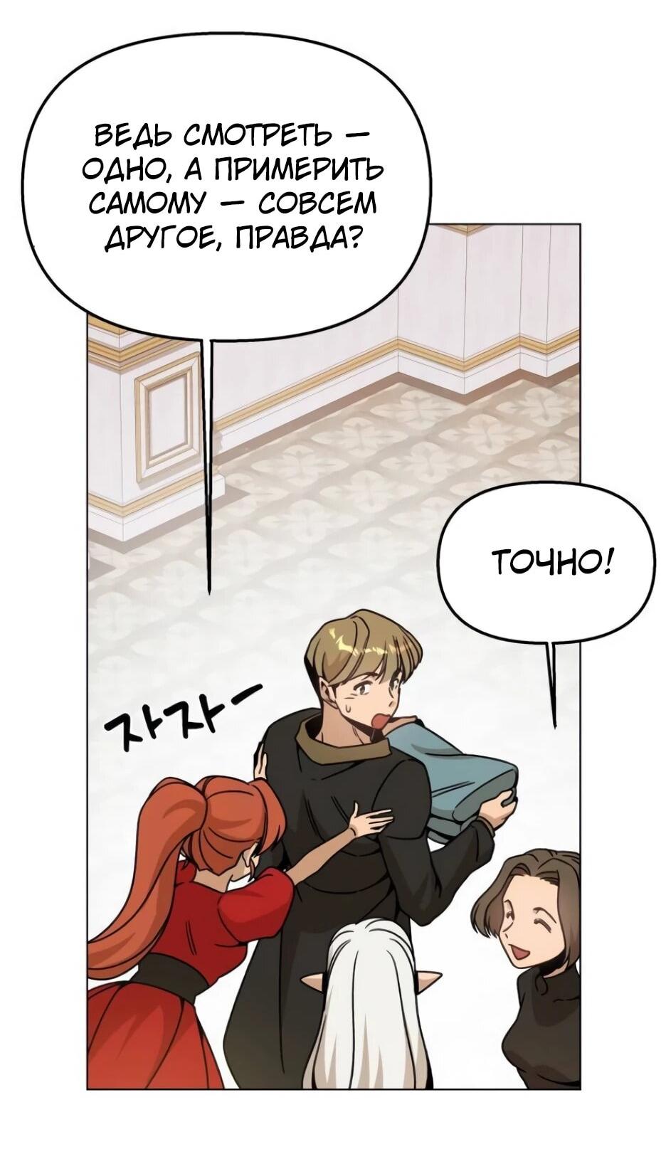 Манга Я ухожу в отставку и исцеляюсь в другом мире - Глава 146 Страница 61