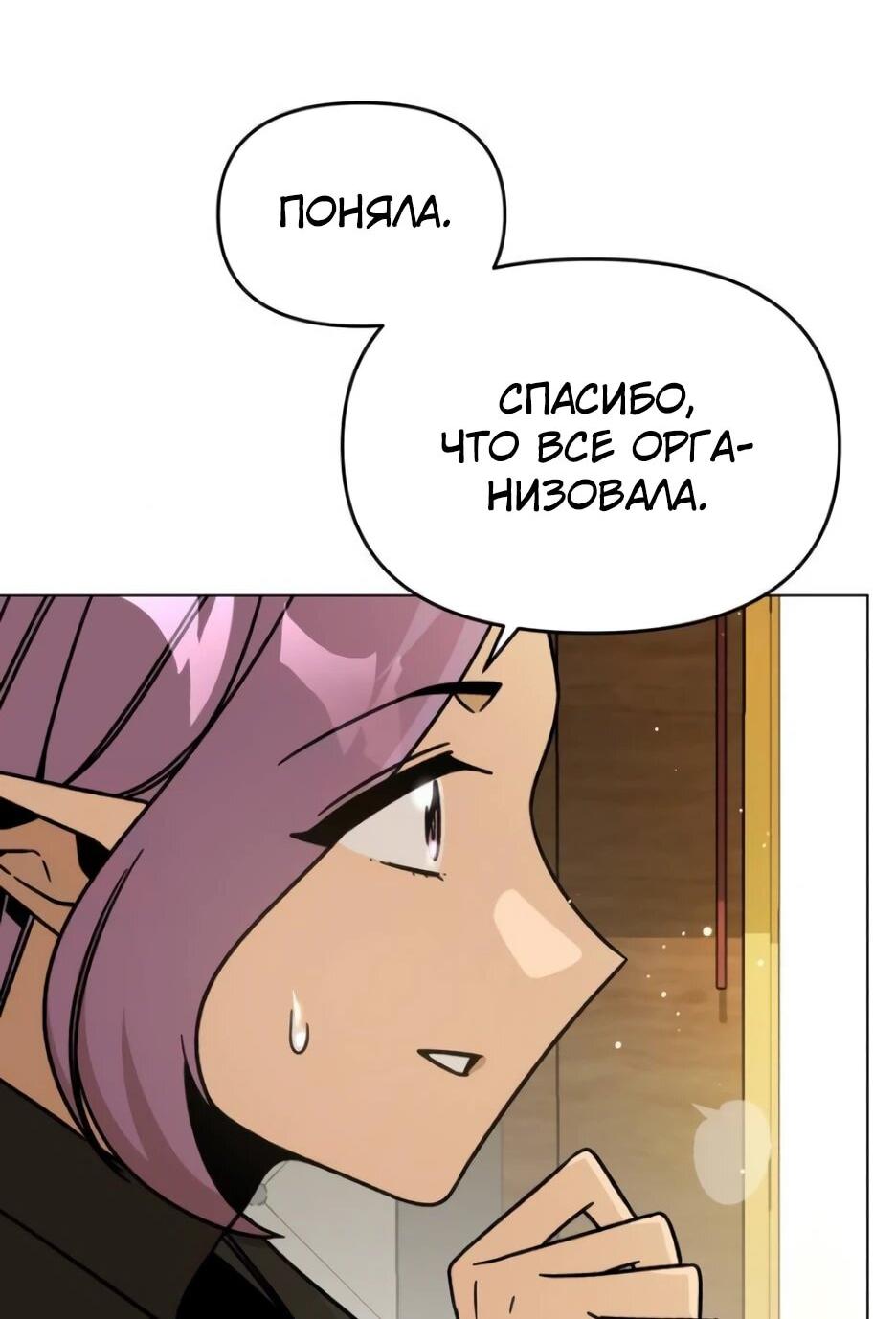 Манга Я ухожу в отставку и исцеляюсь в другом мире - Глава 146 Страница 6