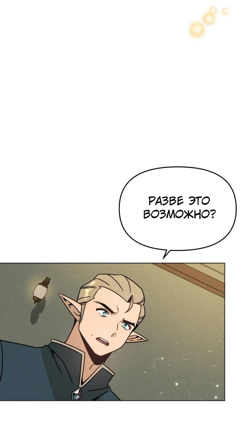 Манга Я ухожу в отставку и исцеляюсь в другом мире - Глава 146 Страница 37