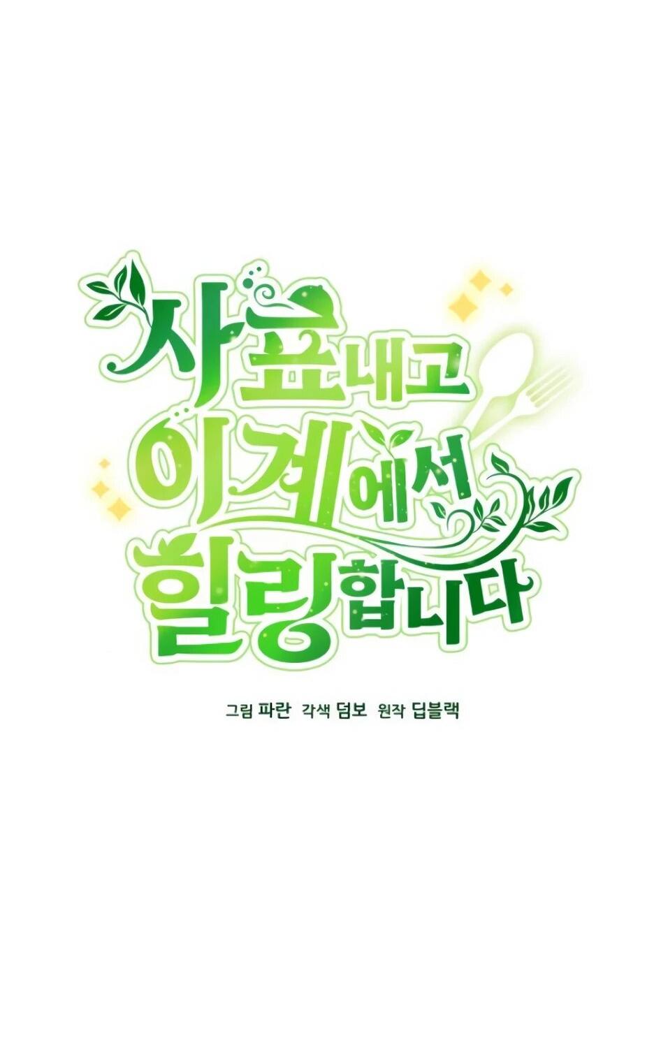 Манга Я ухожу в отставку и исцеляюсь в другом мире - Глава 146 Страница 16