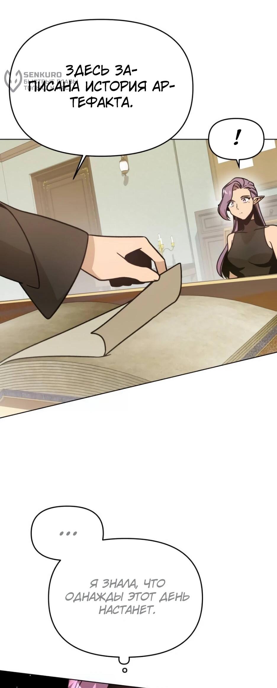 Манга Я ухожу в отставку и исцеляюсь в другом мире - Глава 146 Страница 28