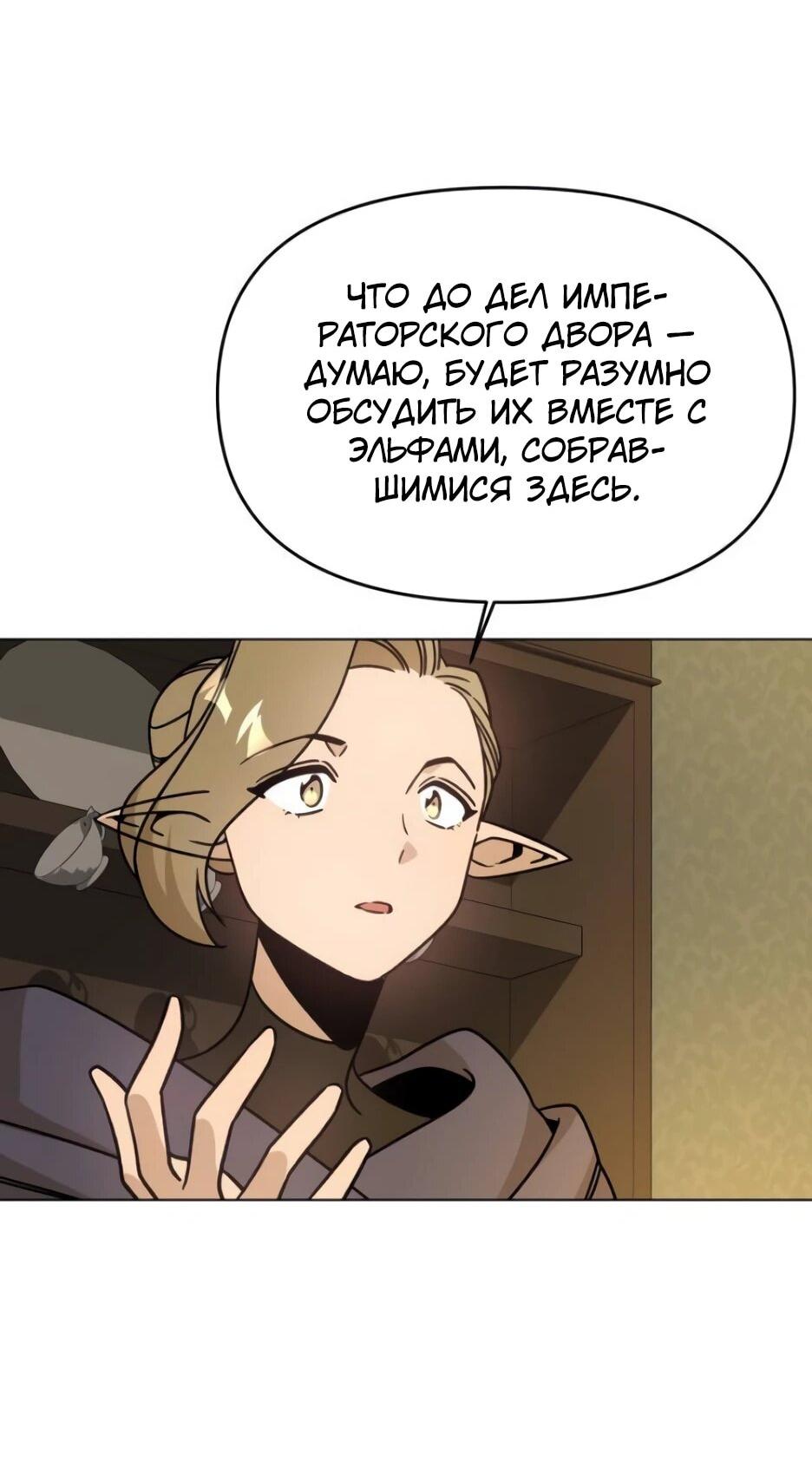 Манга Я ухожу в отставку и исцеляюсь в другом мире - Глава 146 Страница 45