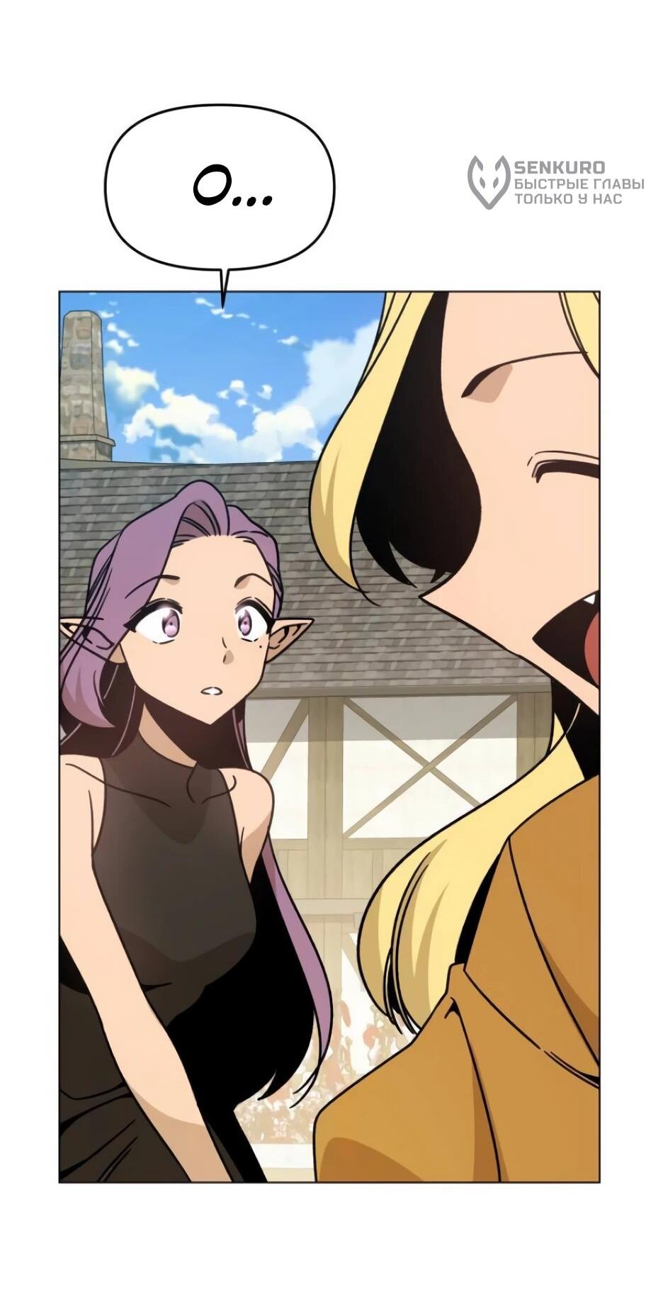 Манга Я ухожу в отставку и исцеляюсь в другом мире - Глава 146 Страница 52