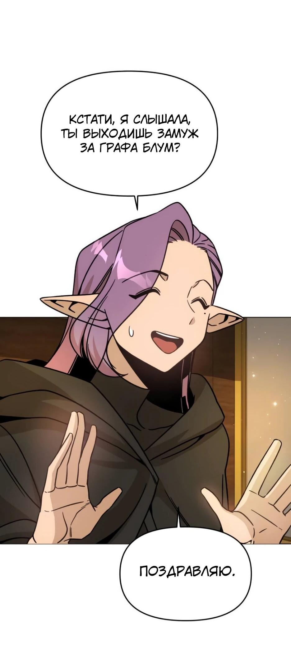 Манга Я ухожу в отставку и исцеляюсь в другом мире - Глава 146 Страница 8