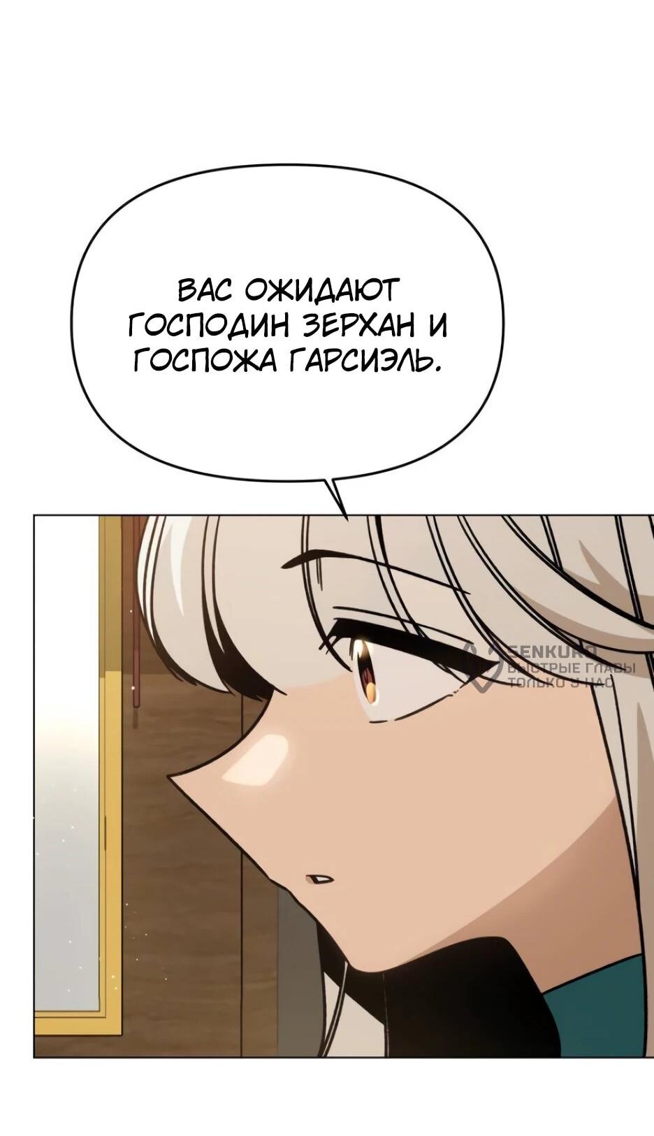 Манга Я ухожу в отставку и исцеляюсь в другом мире - Глава 146 Страница 5