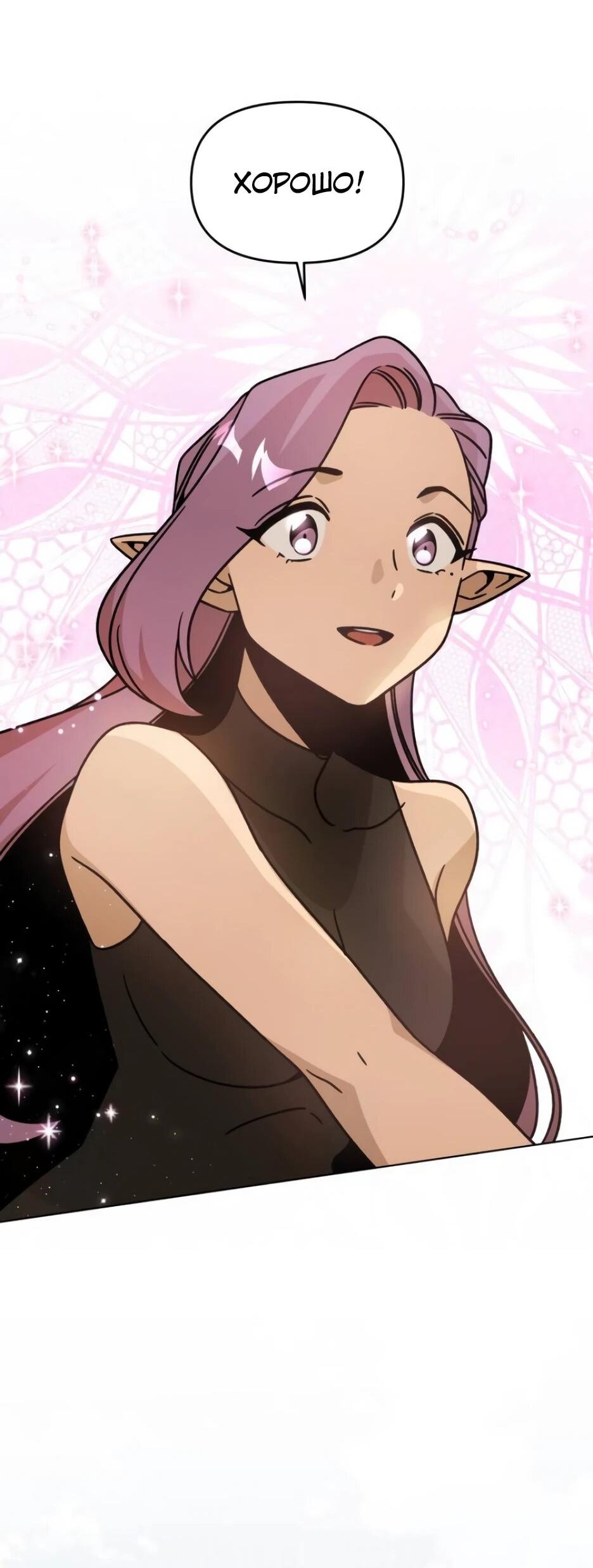 Манга Я ухожу в отставку и исцеляюсь в другом мире - Глава 146 Страница 53