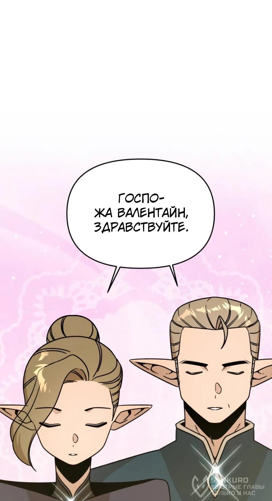 Манга Я ухожу в отставку и исцеляюсь в другом мире - Глава 146 Страница 22