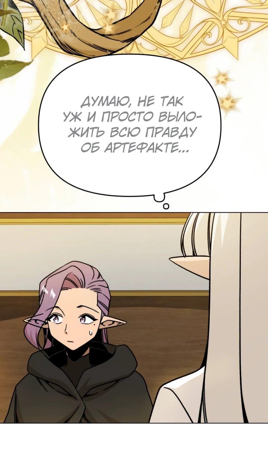 Манга Я ухожу в отставку и исцеляюсь в другом мире - Глава 146 Страница 12