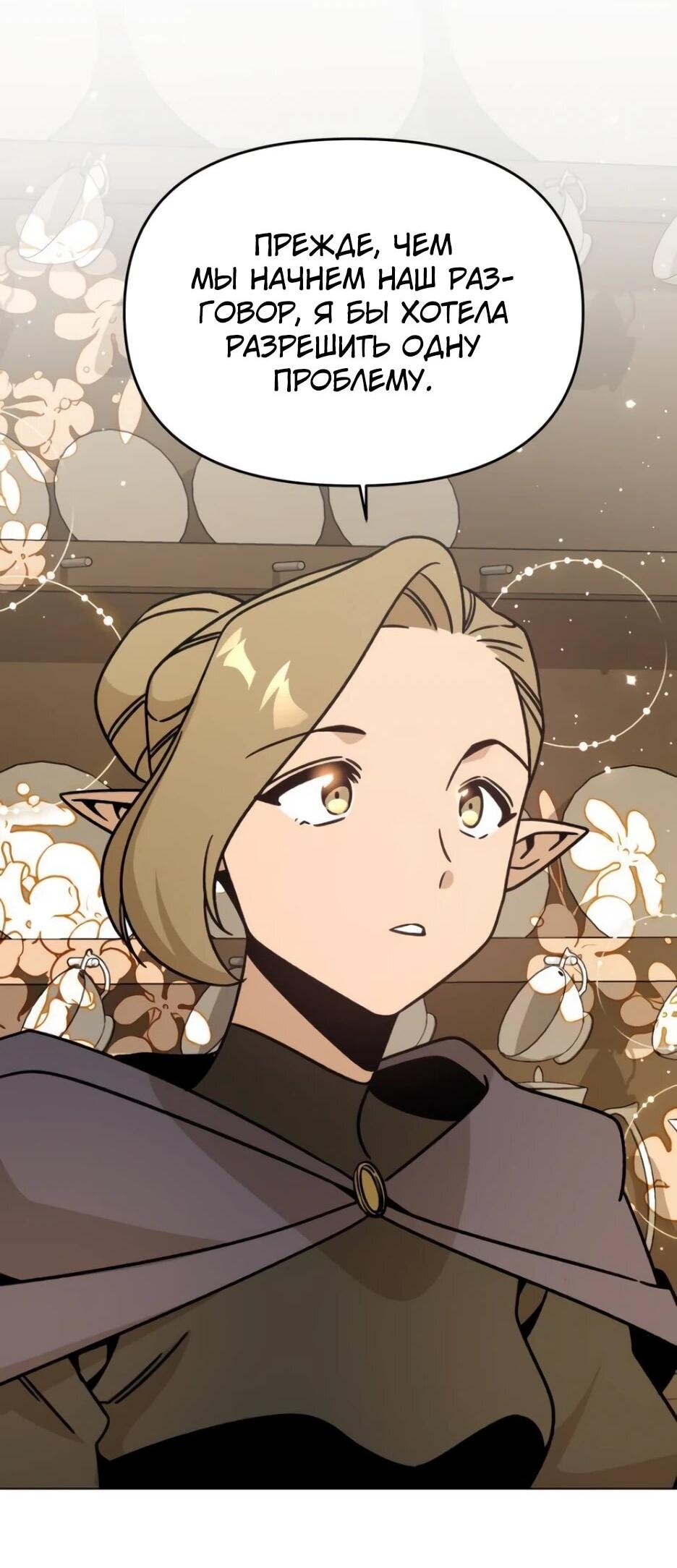 Манга Я ухожу в отставку и исцеляюсь в другом мире - Глава 146 Страница 26