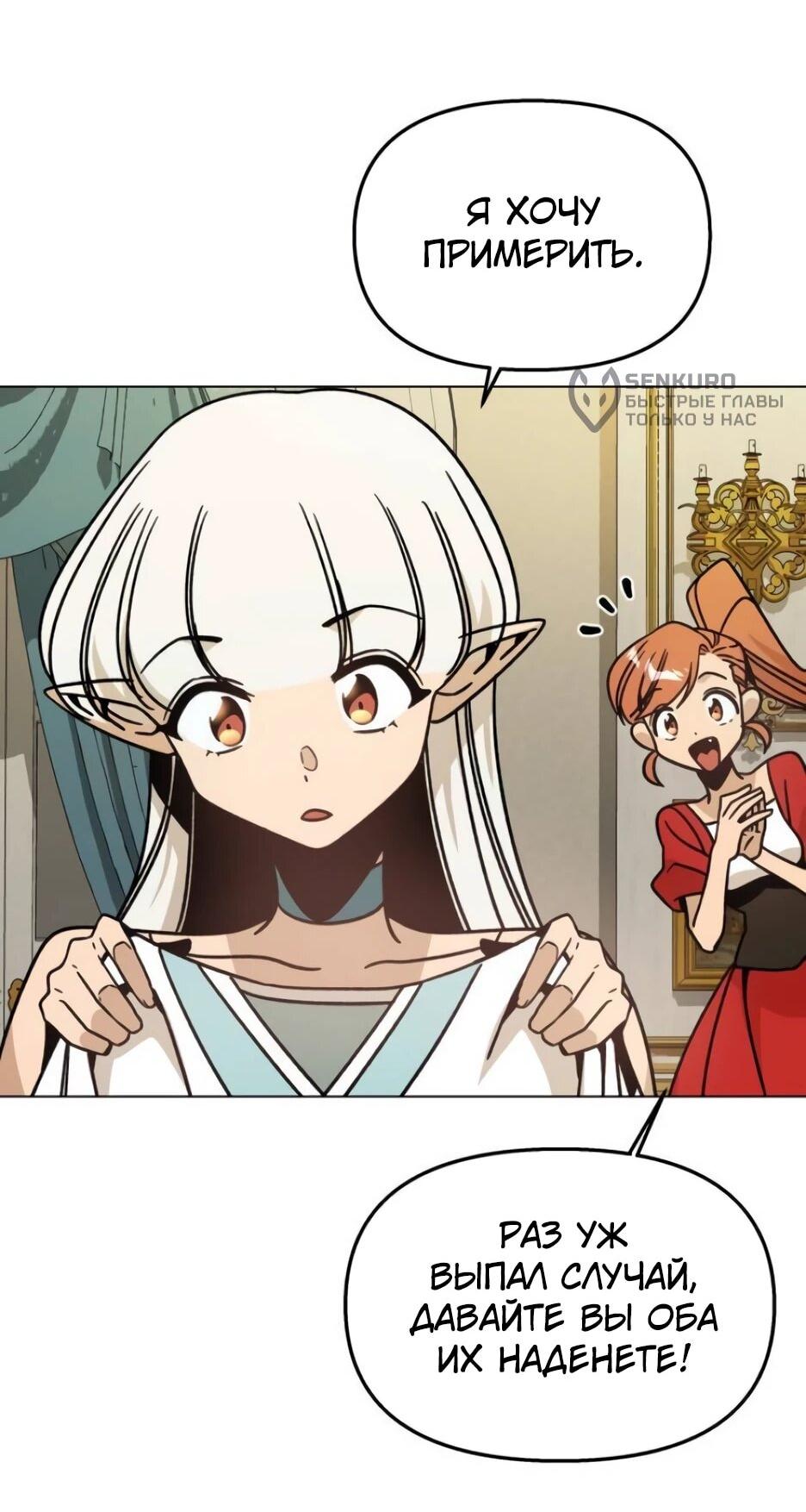 Манга Я ухожу в отставку и исцеляюсь в другом мире - Глава 146 Страница 60