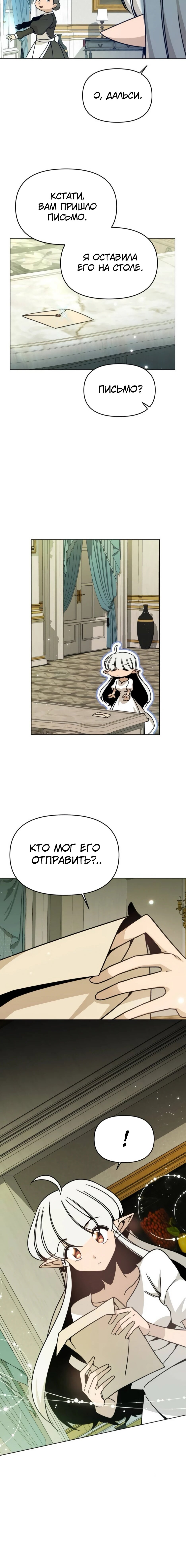 Манга Я ухожу в отставку и исцеляюсь в другом мире - Глава 145 Страница 64