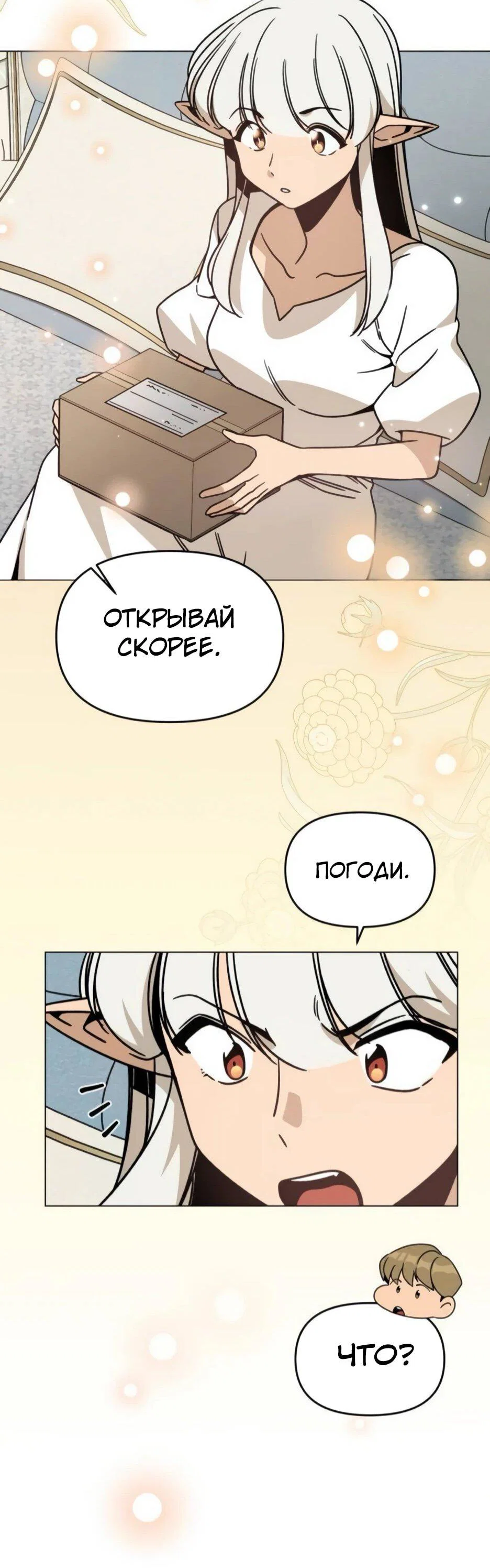 Манга Я ухожу в отставку и исцеляюсь в другом мире - Глава 145 Страница 22