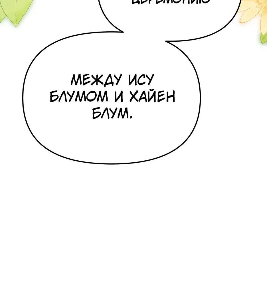 Манга Я ухожу в отставку и исцеляюсь в другом мире - Глава 149 Страница 16