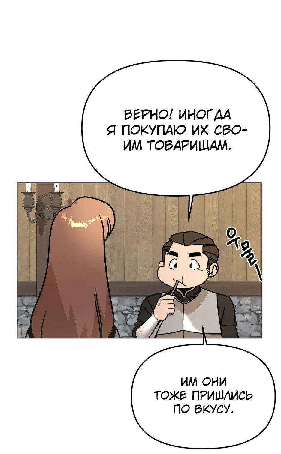 Манга Я ухожу в отставку и исцеляюсь в другом мире - Глава 151 Страница 42