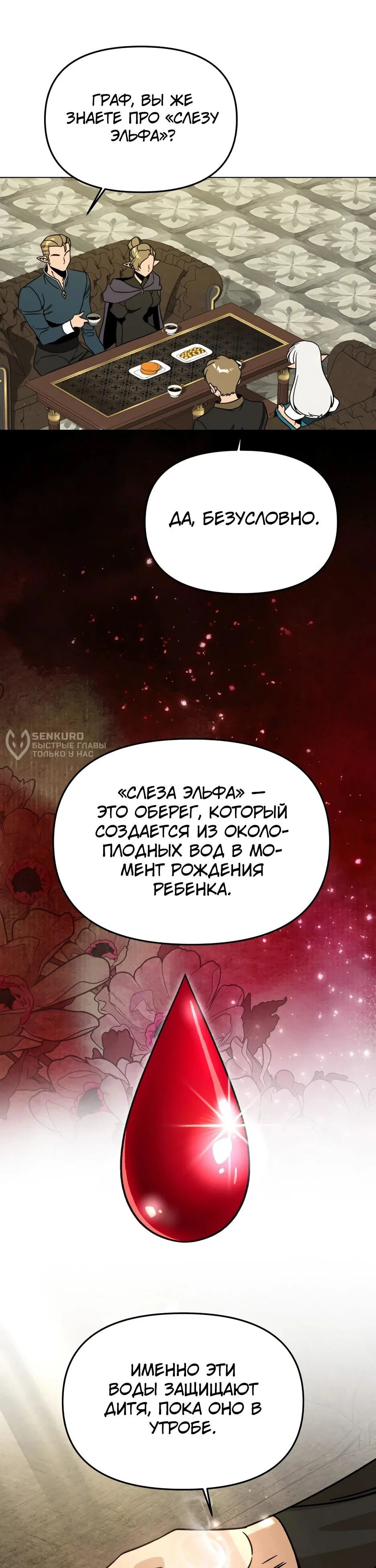 Манга Я ухожу в отставку и исцеляюсь в другом мире - Глава 154 Страница 26