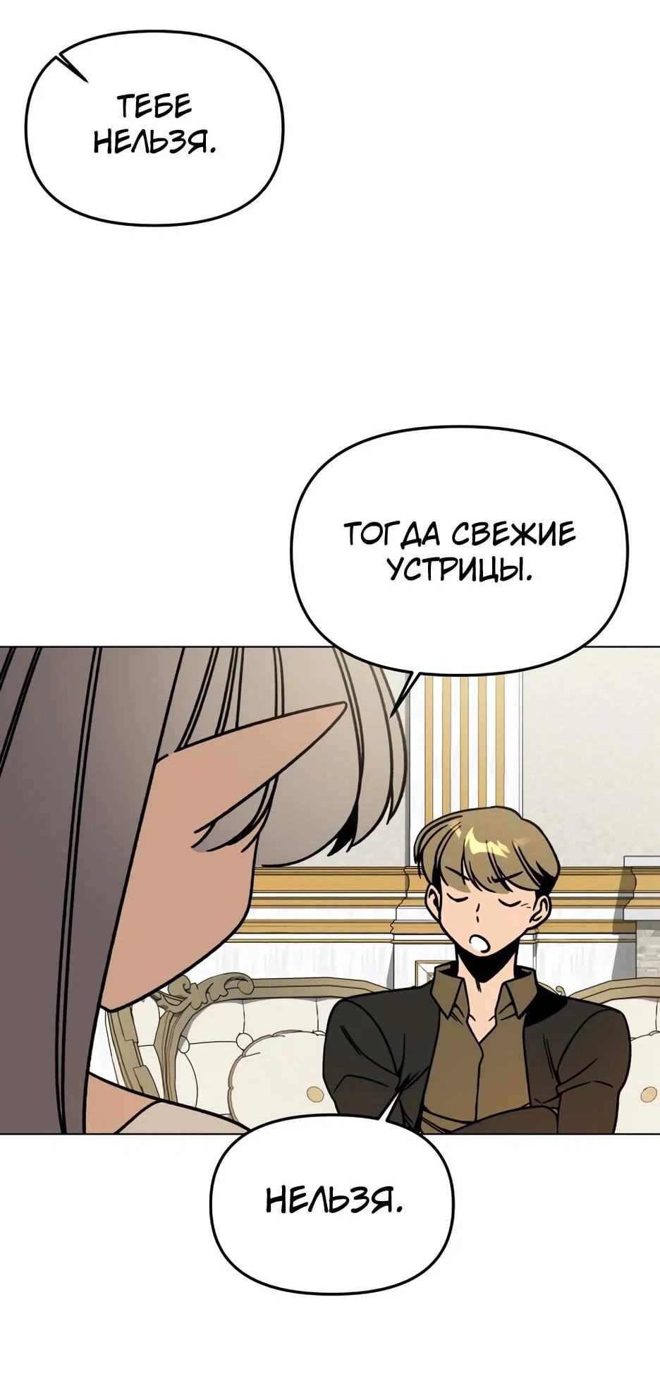 Манга Я ухожу в отставку и исцеляюсь в другом мире - Глава 154 Страница 10