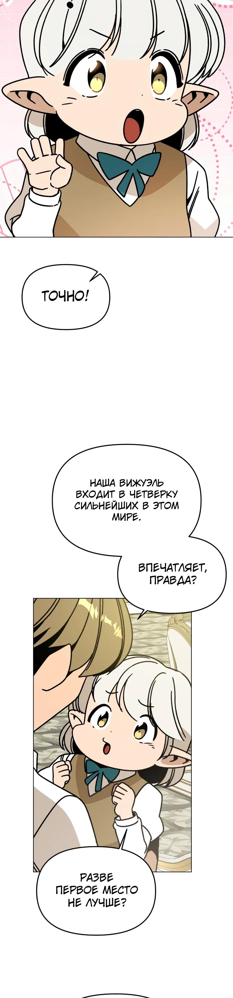 Манга Я ухожу в отставку и исцеляюсь в другом мире - Глава 156 Страница 36