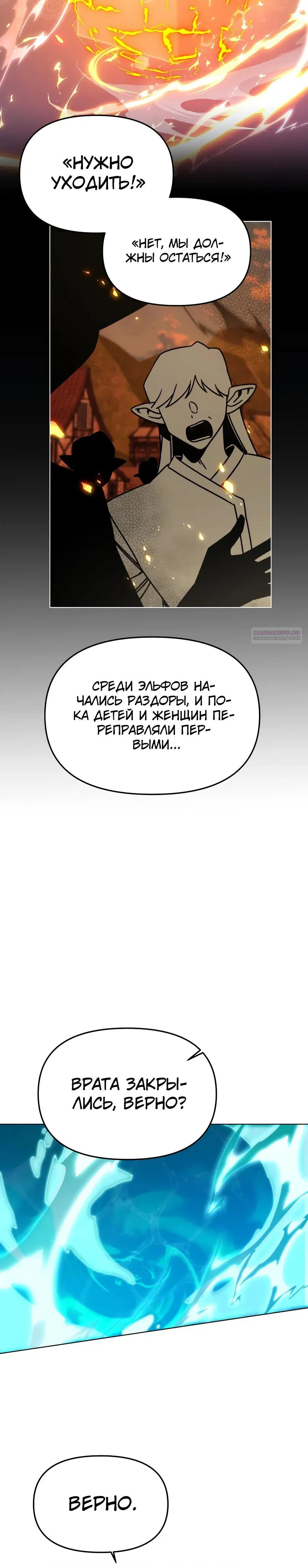 Манга Я ухожу в отставку и исцеляюсь в другом мире - Глава 156 Страница 26