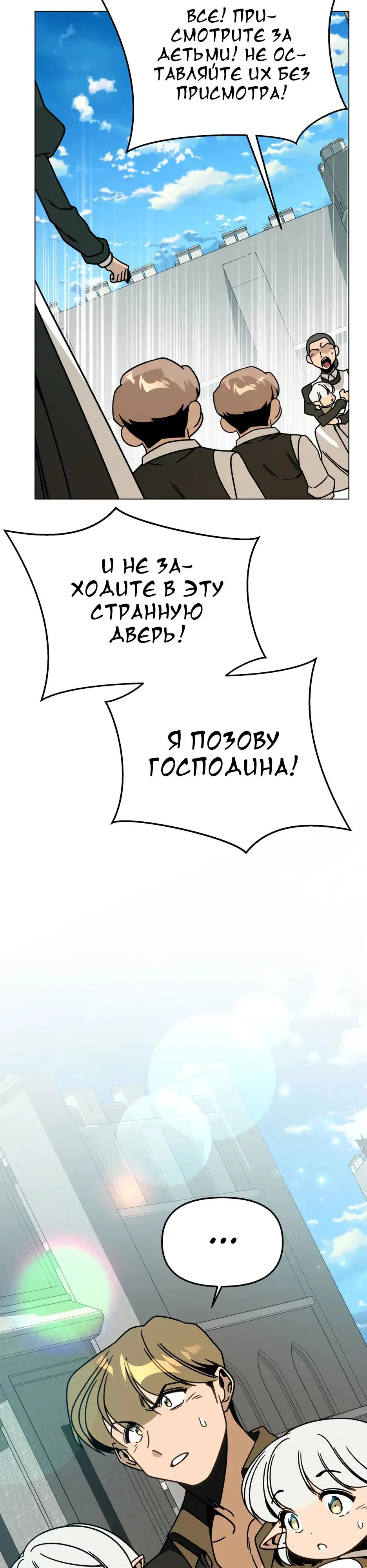 Манга Я ухожу в отставку и исцеляюсь в другом мире - Глава 155 Страница 27
