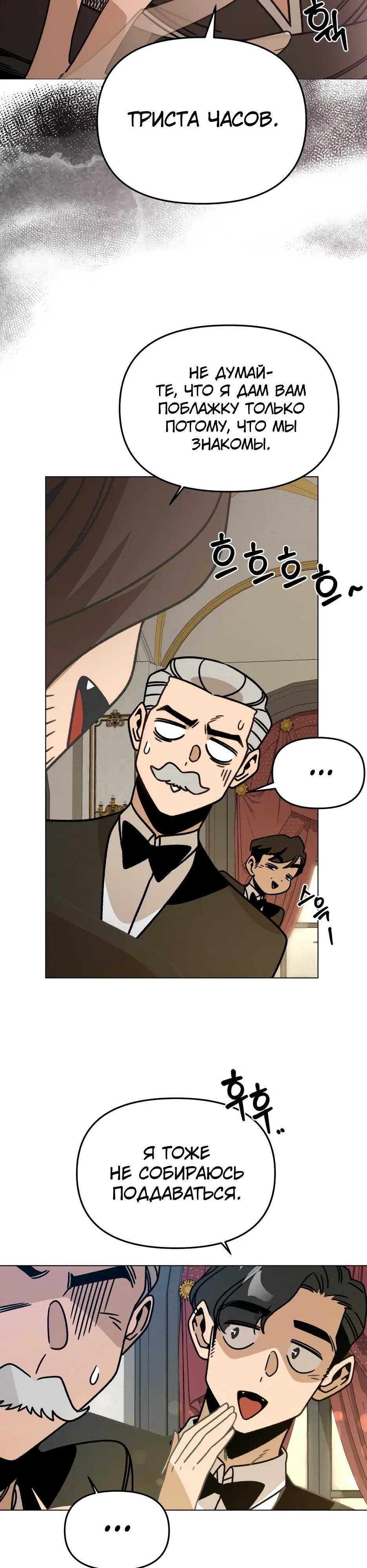 Манга Я ухожу в отставку и исцеляюсь в другом мире - Глава 157 Страница 23