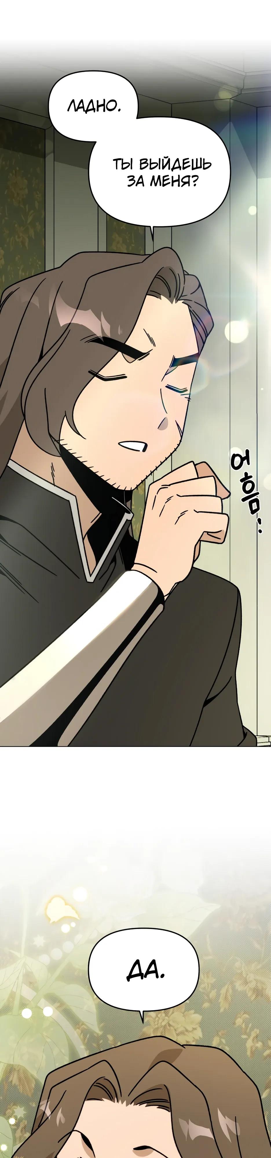 Манга Я ухожу в отставку и исцеляюсь в другом мире - Глава 157 Страница 33