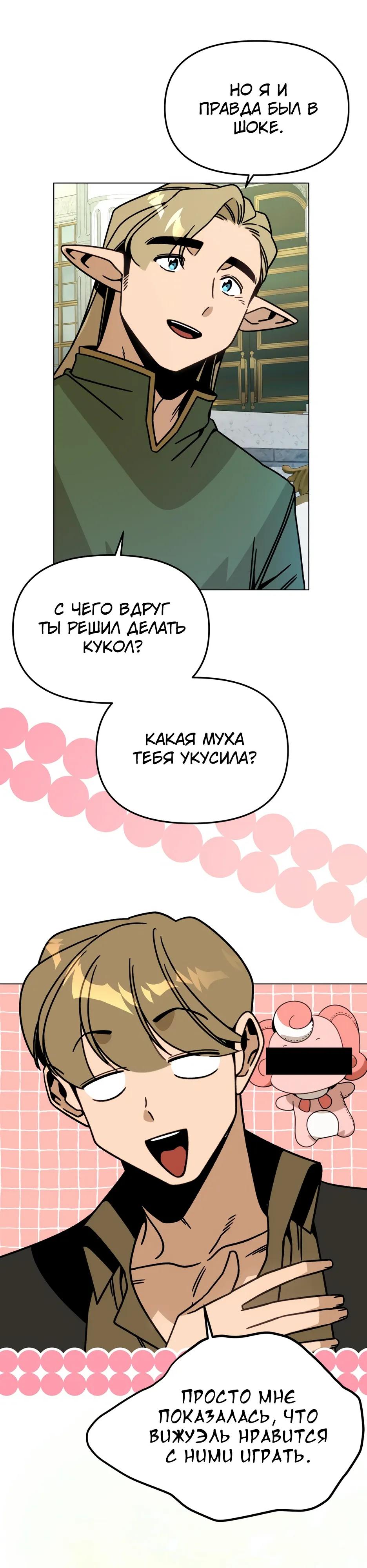 Манга Я ухожу в отставку и исцеляюсь в другом мире - Глава 157 Страница 8