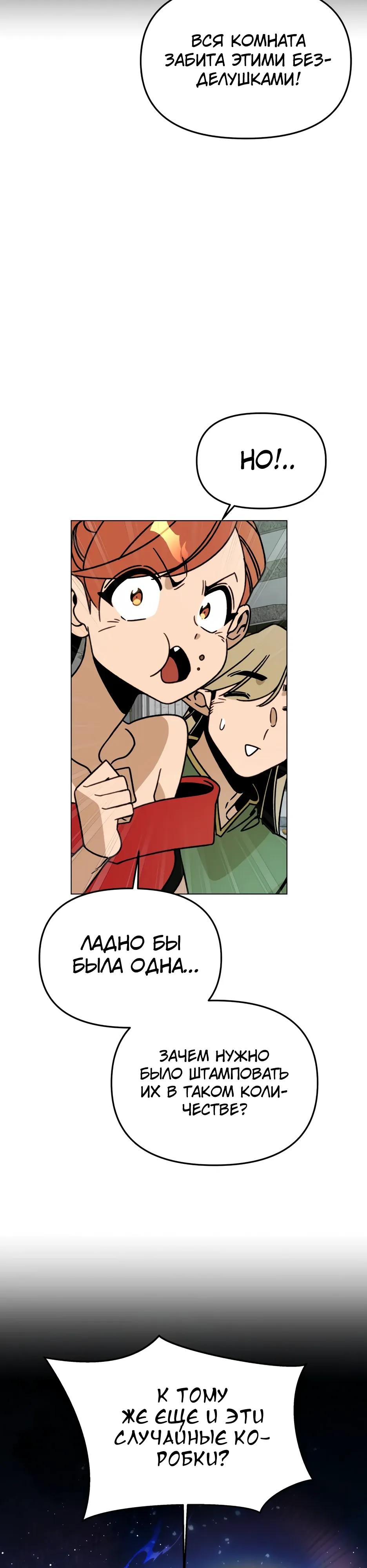 Манга Я ухожу в отставку и исцеляюсь в другом мире - Глава 157 Страница 4