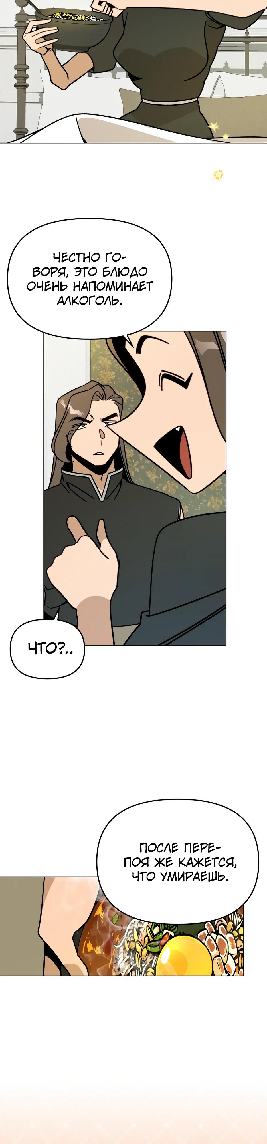 Манга Я ухожу в отставку и исцеляюсь в другом мире - Глава 157 Страница 29