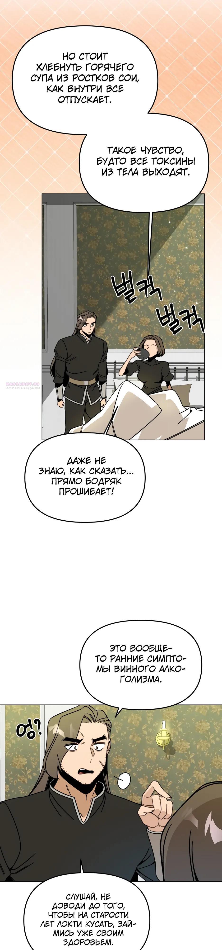 Манга Я ухожу в отставку и исцеляюсь в другом мире - Глава 157 Страница 30