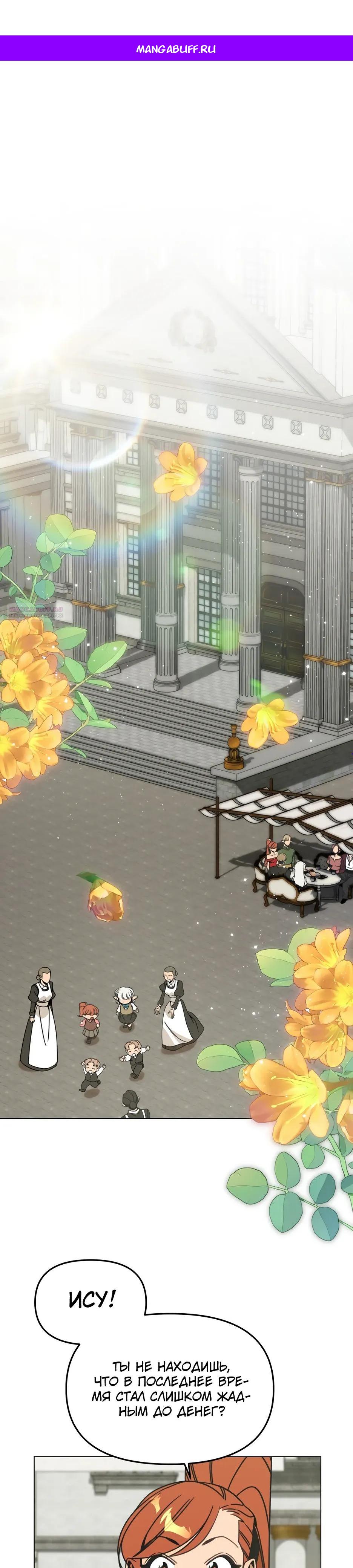 Манга Я ухожу в отставку и исцеляюсь в другом мире - Глава 157 Страница 1