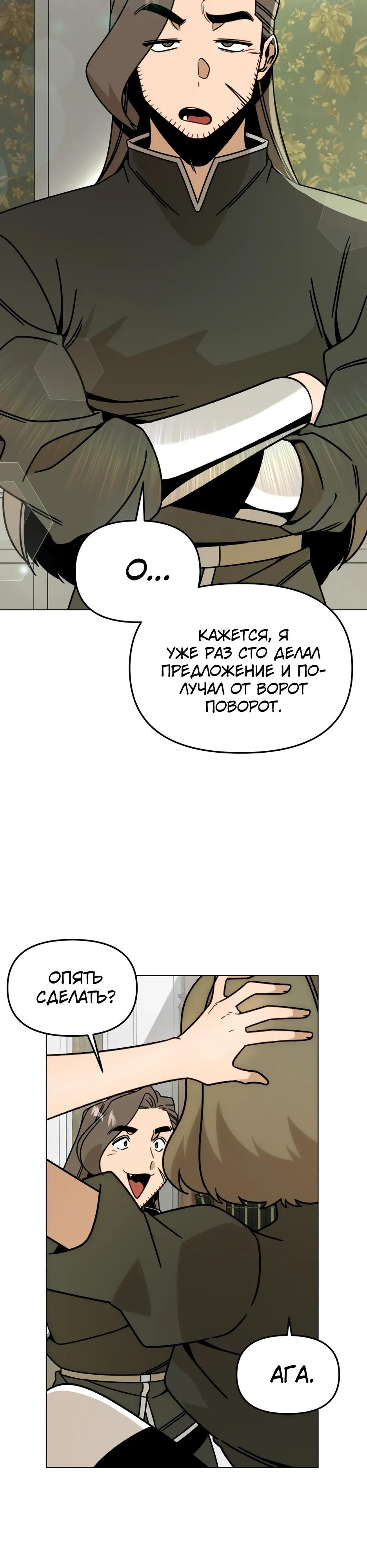 Манга Я ухожу в отставку и исцеляюсь в другом мире - Глава 157 Страница 32