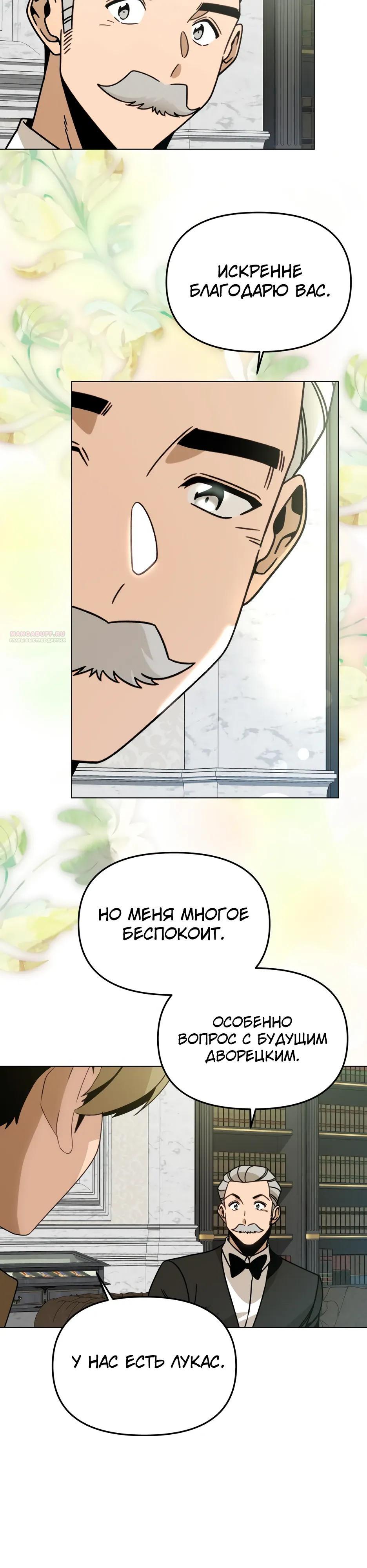 Манга Я ухожу в отставку и исцеляюсь в другом мире - Глава 157 Страница 18