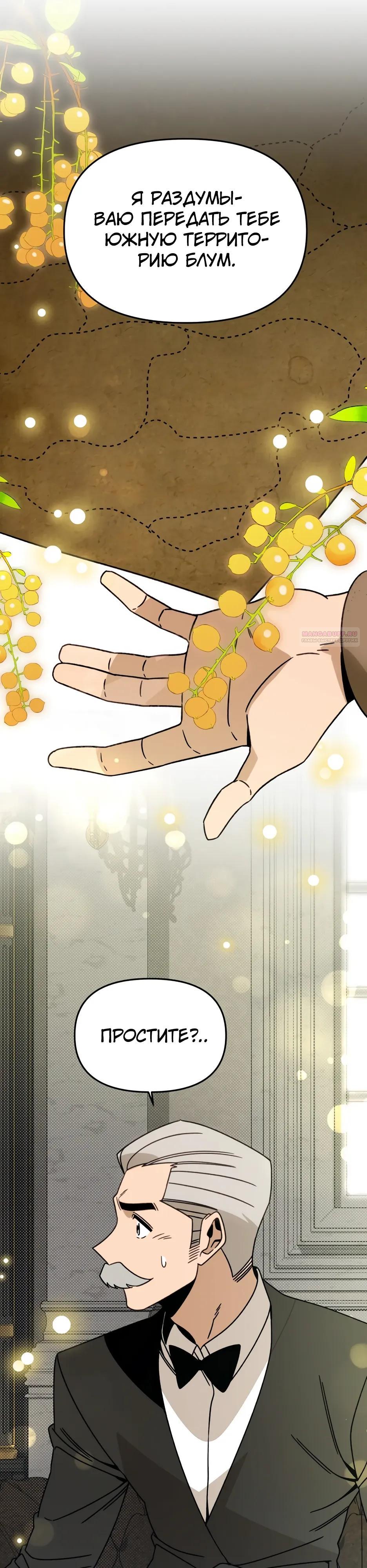 Манга Я ухожу в отставку и исцеляюсь в другом мире - Глава 157 Страница 14