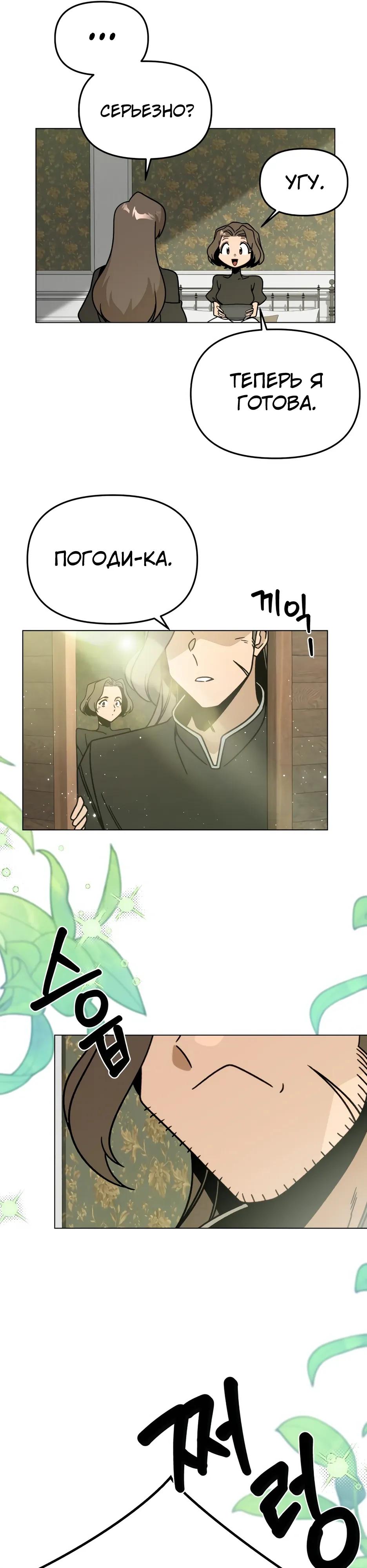 Манга Я ухожу в отставку и исцеляюсь в другом мире - Глава 157 Страница 35