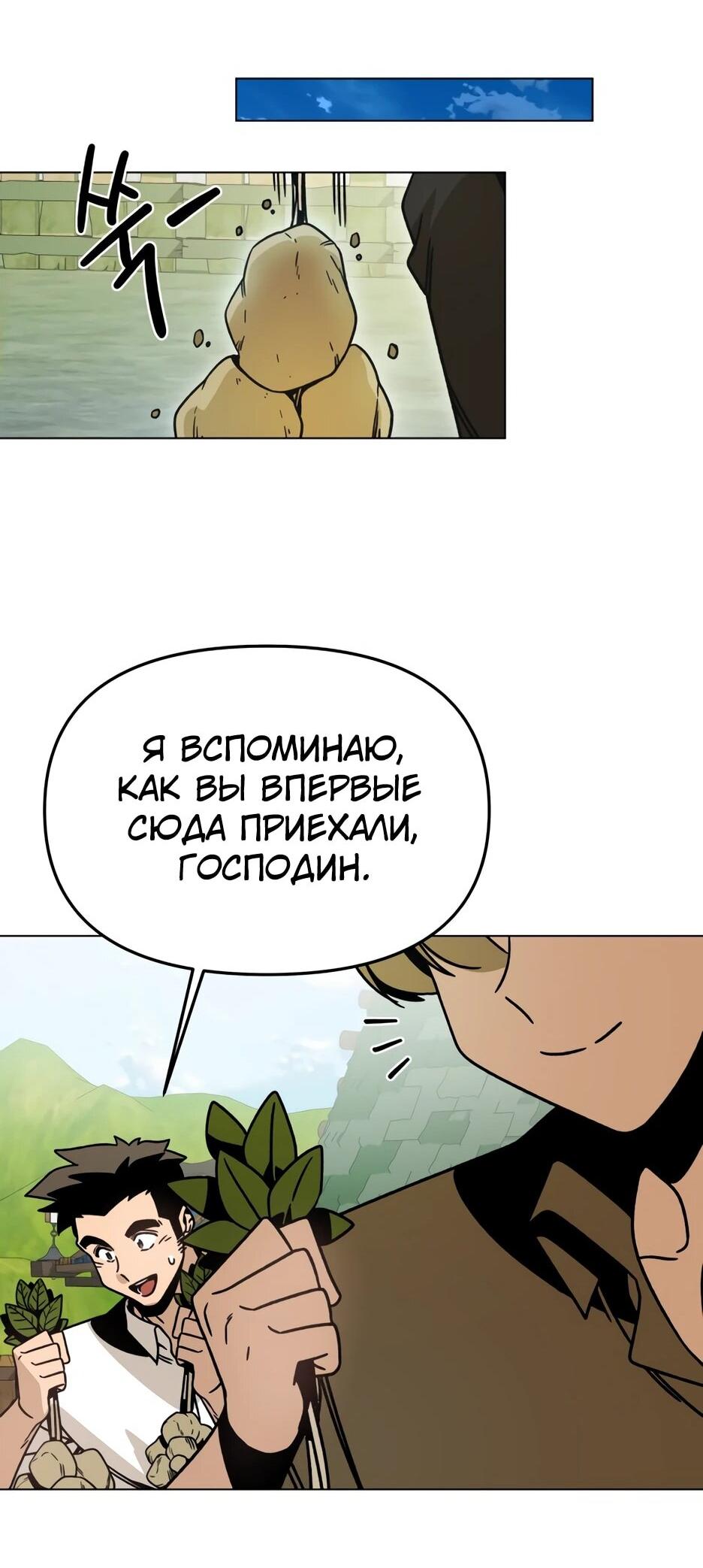 Манга Я ухожу в отставку и исцеляюсь в другом мире - Глава 159 Страница 56