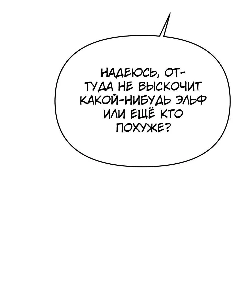 Манга Я ухожу в отставку и исцеляюсь в другом мире - Глава 161 Страница 35