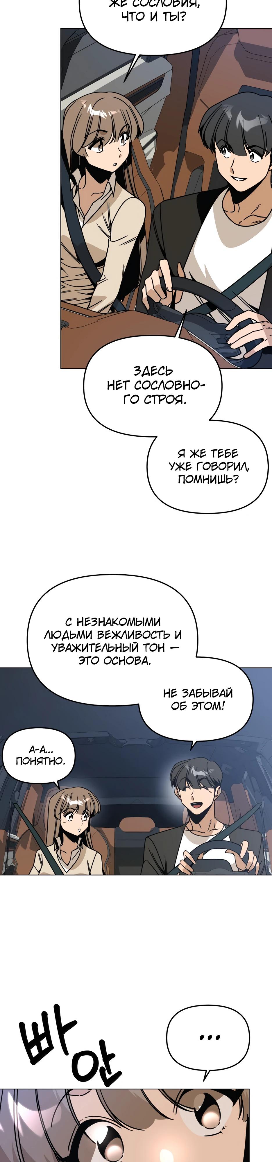 Манга Я ухожу в отставку и исцеляюсь в другом мире - Глава 163 Страница 28