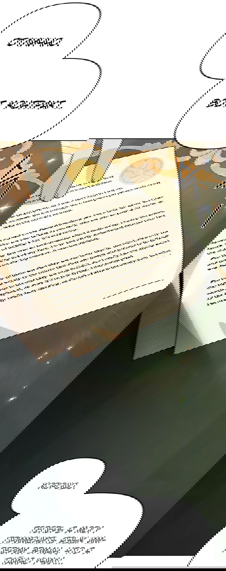 Манга Я ухожу в отставку и исцеляюсь в другом мире - Глава 53 Страница 51