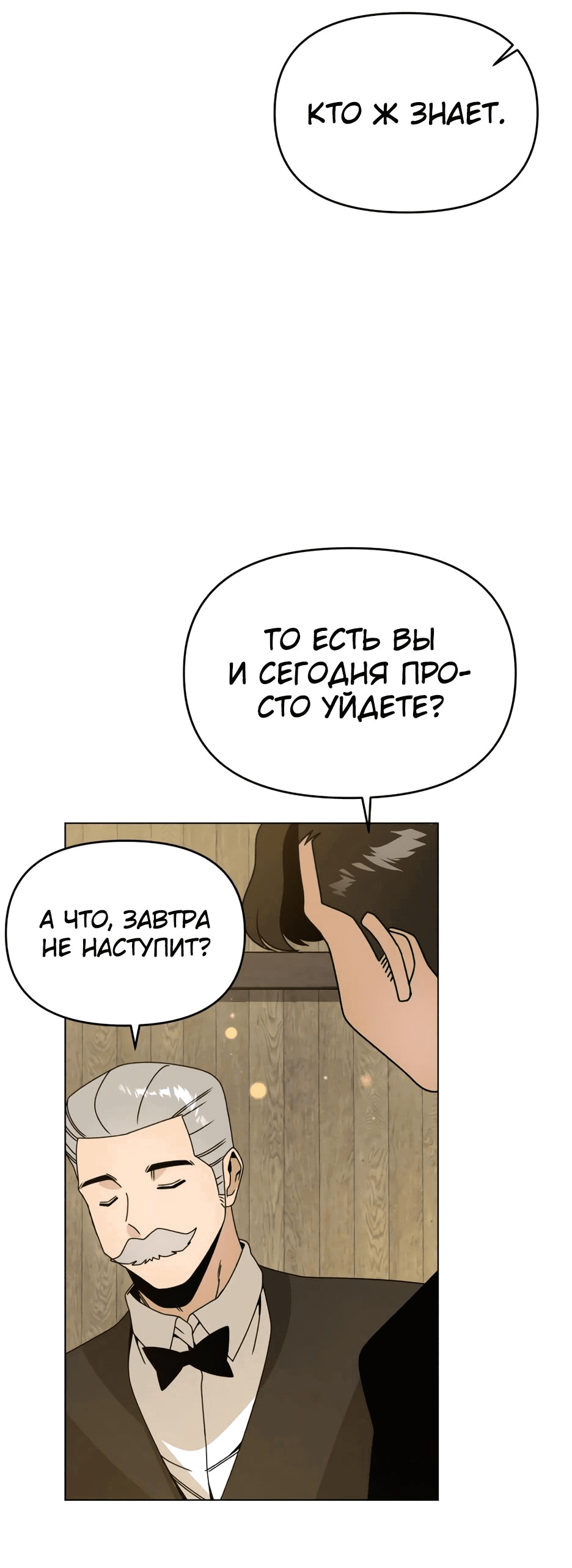 Манга Я ухожу в отставку и исцеляюсь в другом мире - Глава 111 Страница 29