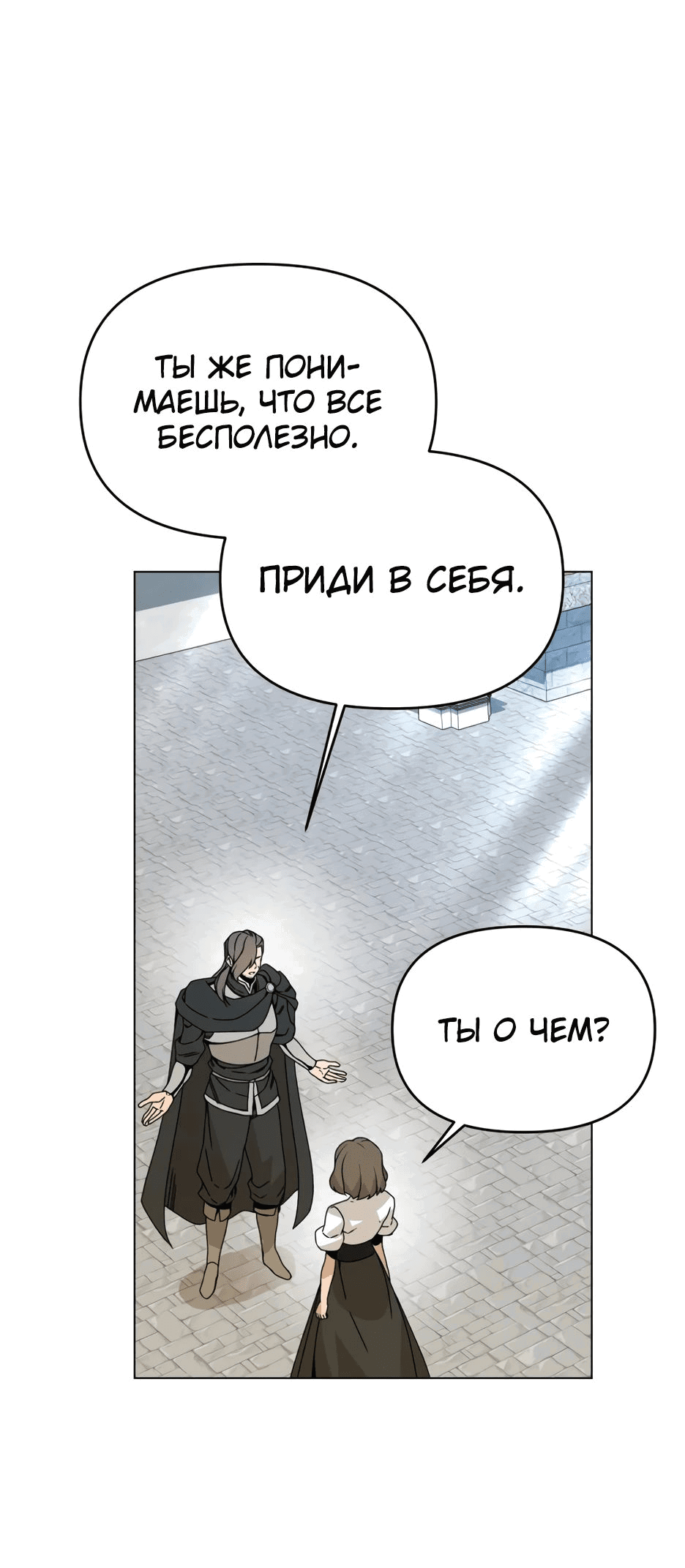 Манга Я ухожу в отставку и исцеляюсь в другом мире - Глава 111 Страница 47