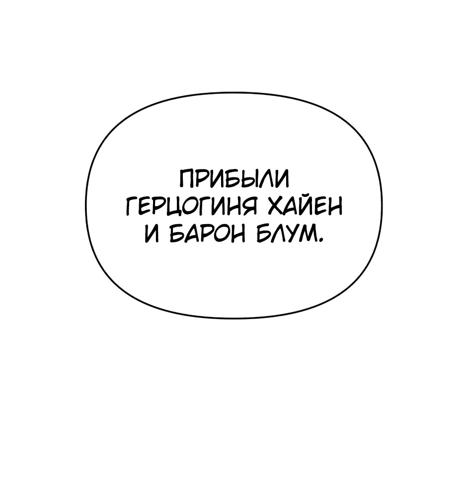 Манга Я ухожу в отставку и исцеляюсь в другом мире - Глава 110 Страница 29