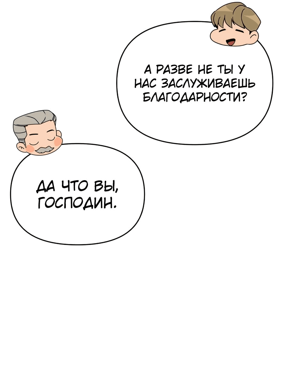 Манга Я ухожу в отставку и исцеляюсь в другом мире - Глава 110 Страница 59